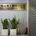 Prestige Engineering & Construction Co. office in Hong Kong